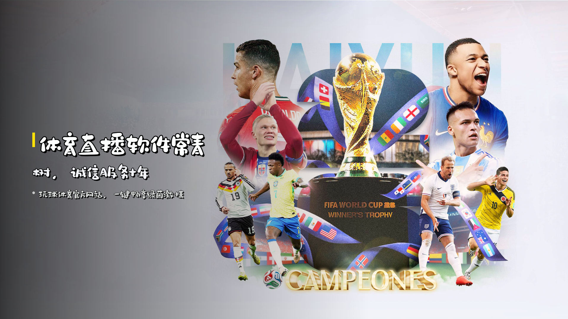 体育直播软件常青树，<strong>诚信服务</strong>十年